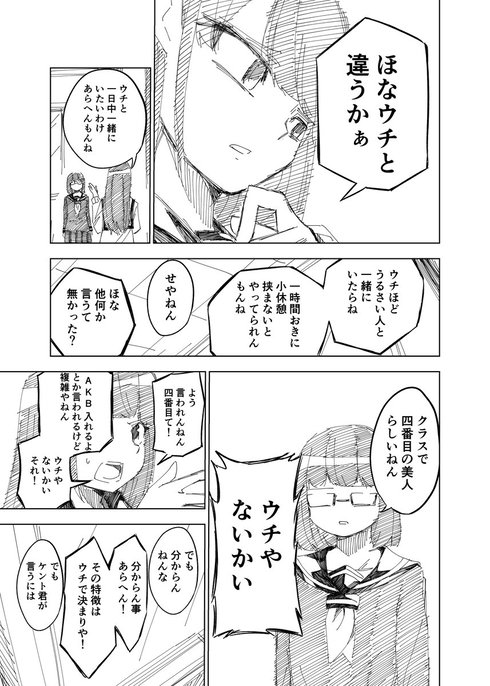 ミルクボーイガールズ03