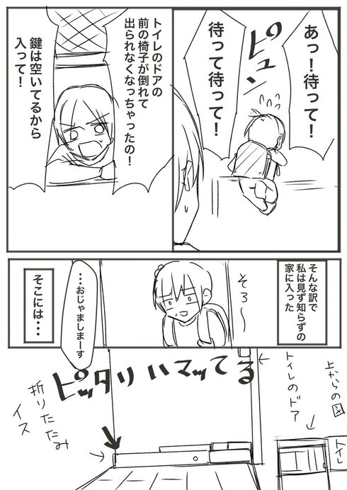 トイレに閉じ込められた人に遭遇した話02