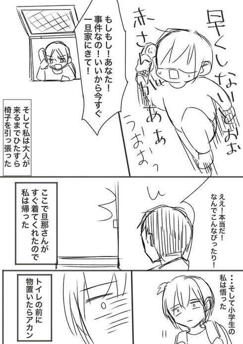 トイレに閉じ込められた人に遭遇した話04