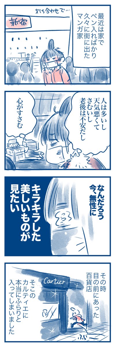 マンガ家とカルティエ01