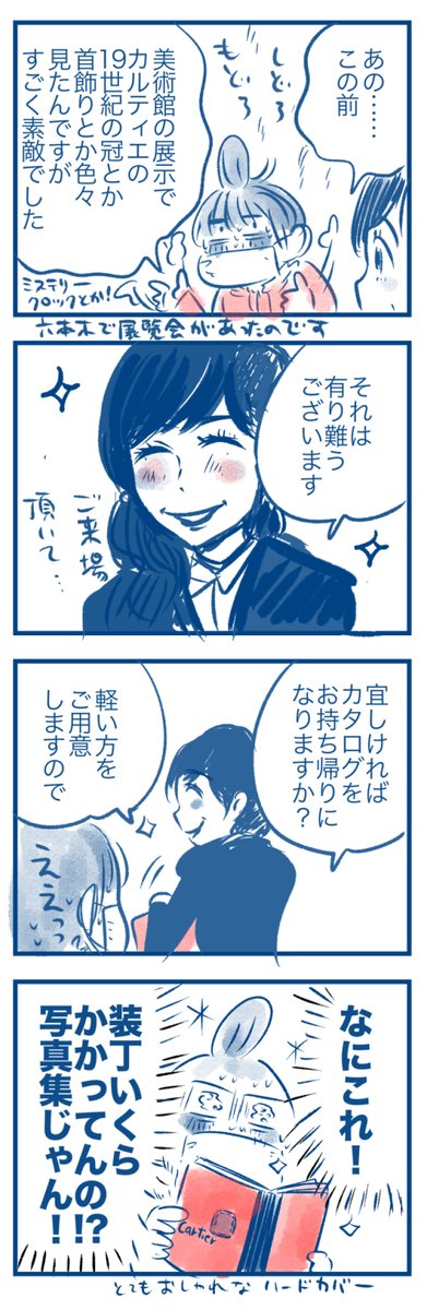 マンガ家とカルティエ03