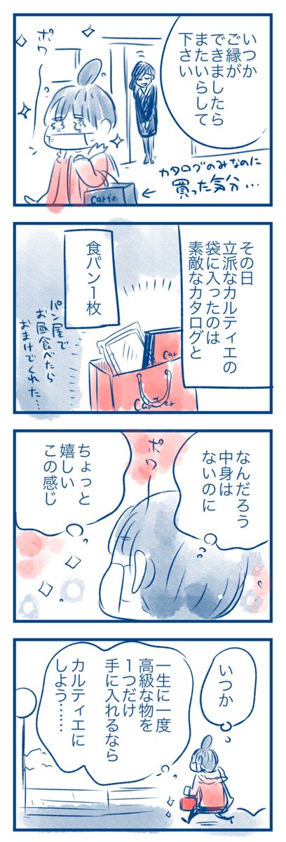 マンガ家とカルティエ04