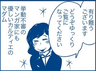 マンガ家とカルティエ05