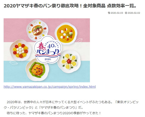 パンまつりガチ勢