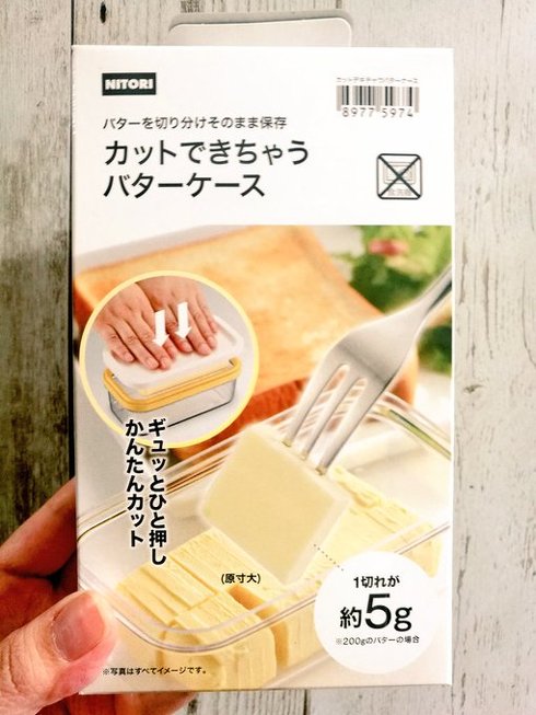 ニトリのバターケース