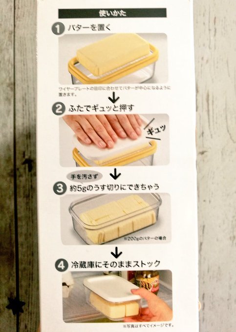 ニトリのバターケース