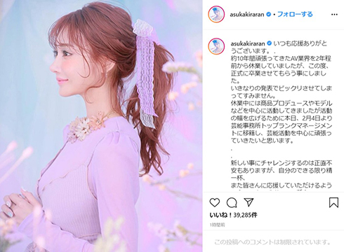 明日花キララ セクシー女優 卒業