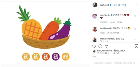 三浦翔平 桐谷美玲 ぽっこりお腹 インスタ 妊娠 おばたのお兄さん 暗号