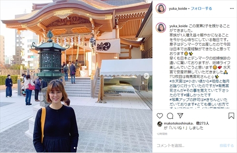 小出由華 ルーガちゃん ウゴウゴルーガ 妊娠 第2子 デンマーク