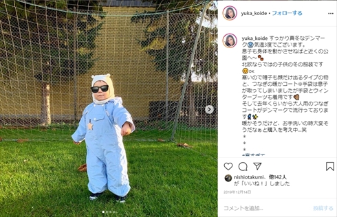 小出由華 ルーガちゃん ウゴウゴルーガ 妊娠 第2子 デンマーク