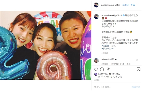 大政絢 佐々木希 誕生日 29歳 インスタ