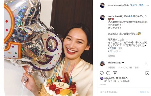 大政絢 佐々木希 誕生日 29歳 インスタ