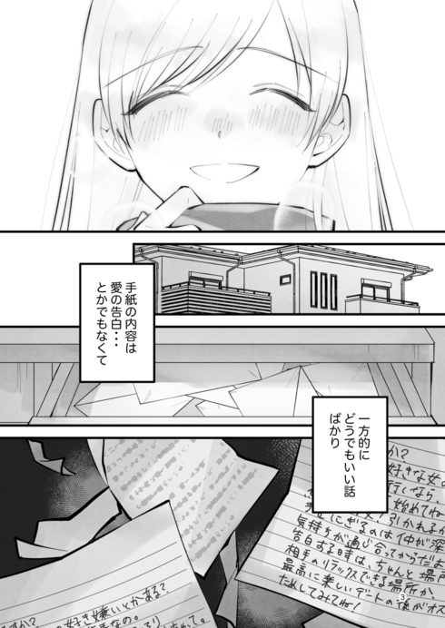 少女が少年に手紙を届ける理由03