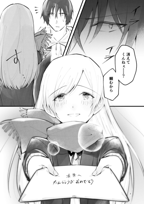 少女が少年に手紙を届ける理由07