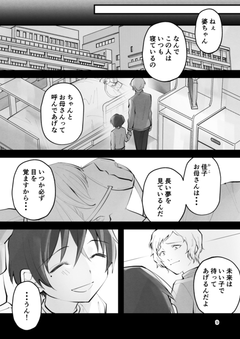 少女が少年に手紙を届ける理由09