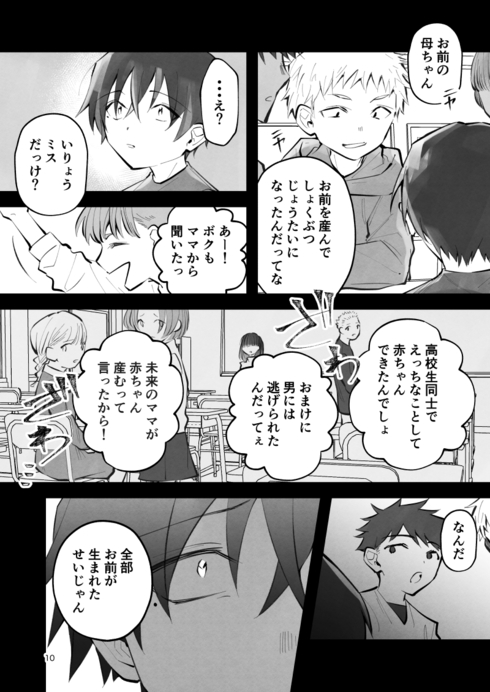 少女が少年に手紙を届ける理由10