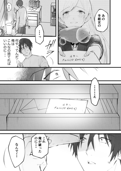 少女が少年に手紙を届ける理由13