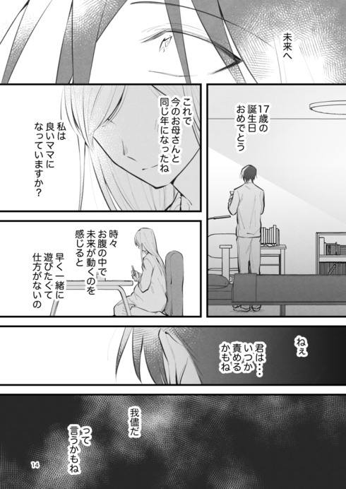 少女が少年に手紙を届ける理由14