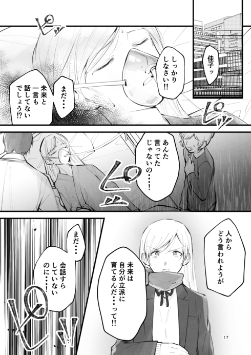 少女が少年に手紙を届ける理由17