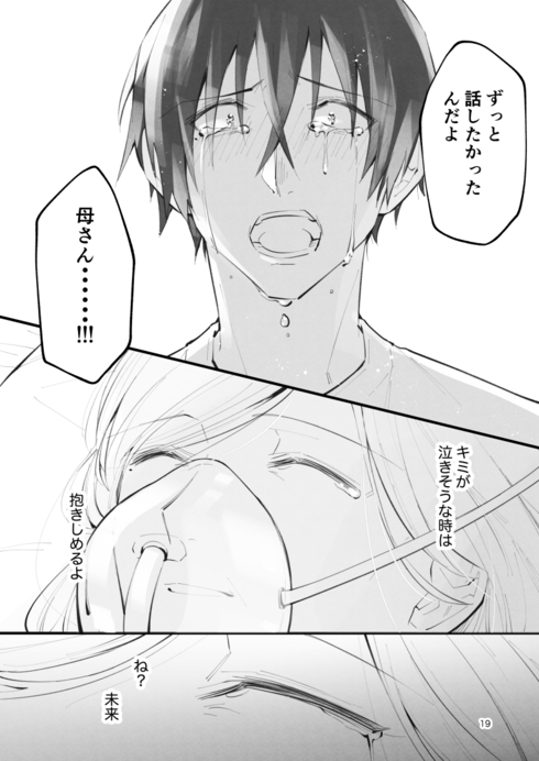 少女が少年に手紙を届ける理由19