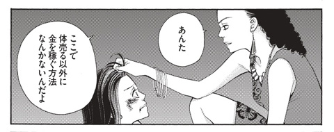 漫画『わたしをとりまく世界の話』のヒトコマ