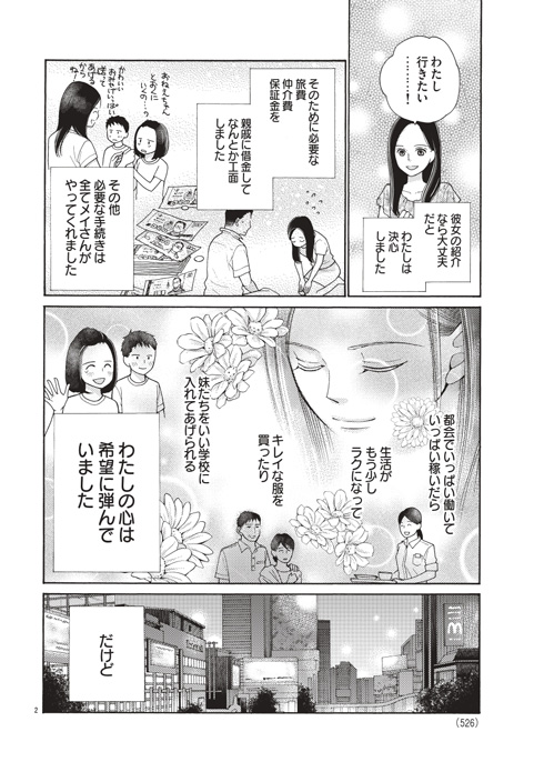 漫画『わたしをとりまく世界の話』の例