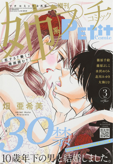 「姉系プチコミック」3月号表紙