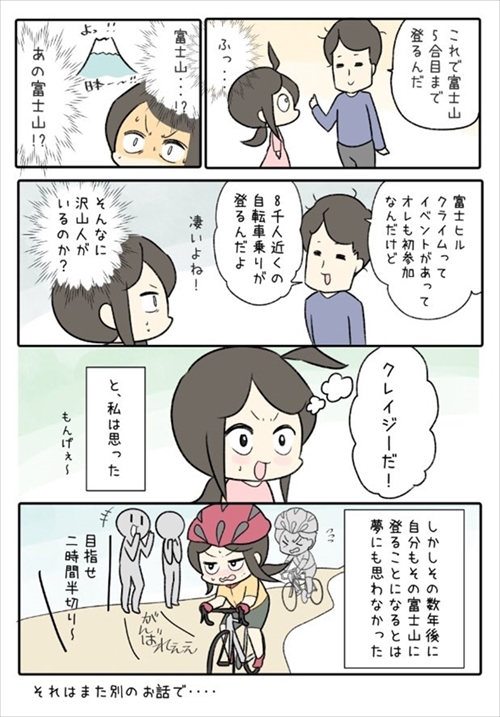 自転車マンガ