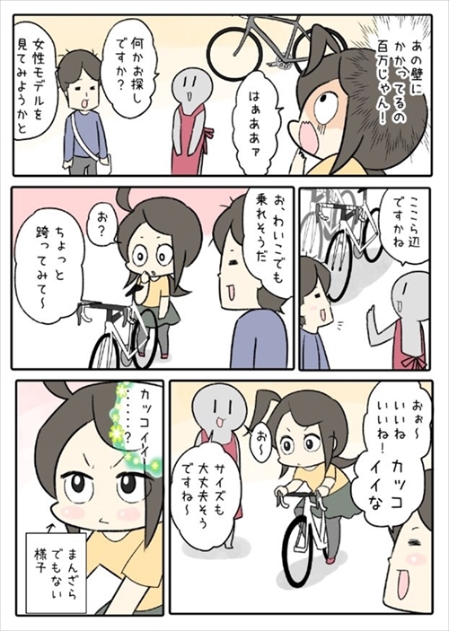 自転車マンガ