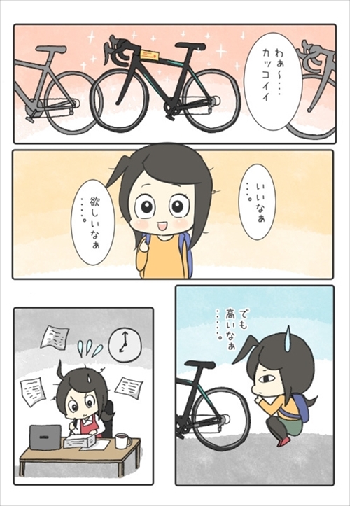 自転車マンガ