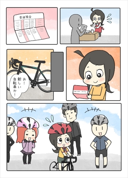 自転車マンガ