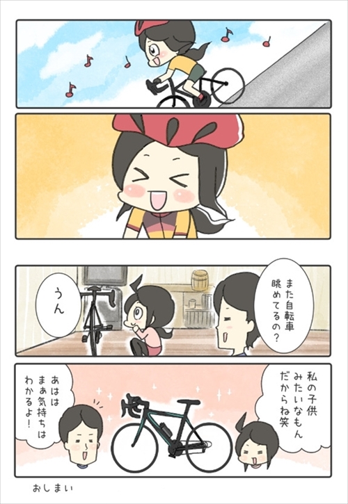 自転車マンガ