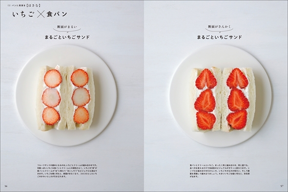 果実とパンの組み立て方