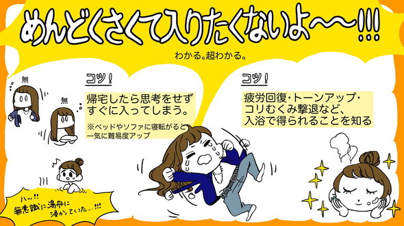 湯船に入りたくない！