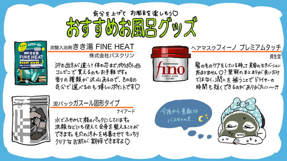 おすすめバスグッズ