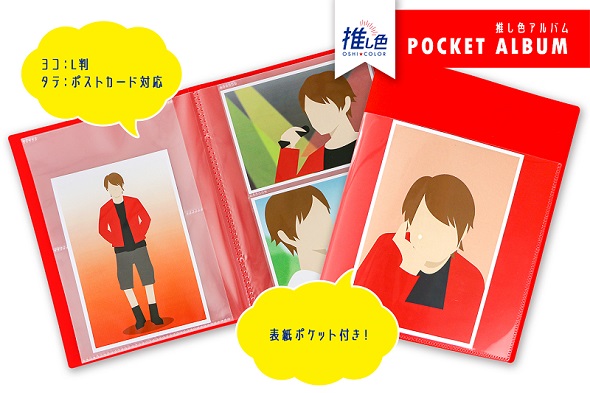 （「推し色シリーズ」のグッズが登場）