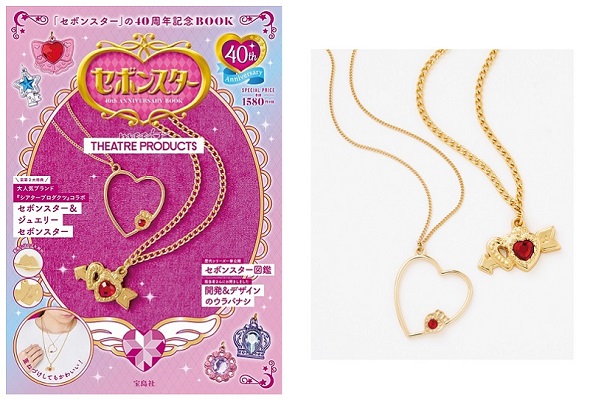 子どものころの憧れ！ コラボの特別な「セボンスター」もついて