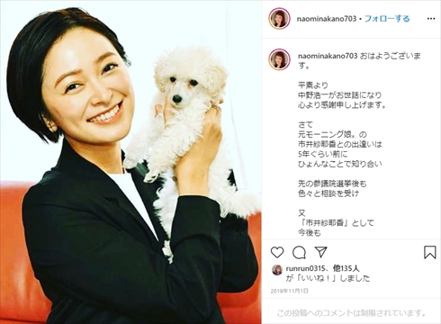 市井紗耶香 芸能事務所 モーニング娘。 業務提携 中野尚美 契約解除