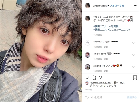 藤田ニコル 男装 にこるん 変装かくれんぼ ハイド＆シーク 男子高校生 インスタ