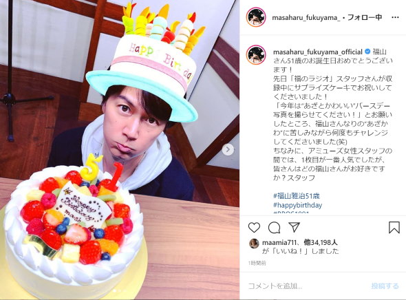 福山雅治 51歳 誕生日 あざとかわいい バースデー