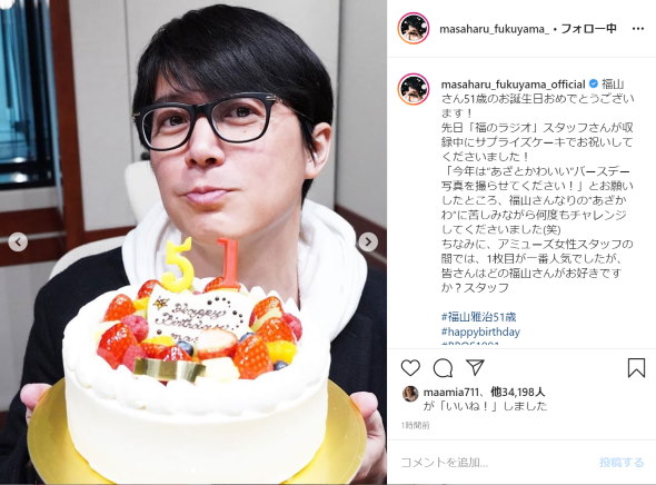 福山雅治 51歳 誕生日 あざとかわいい バースデー