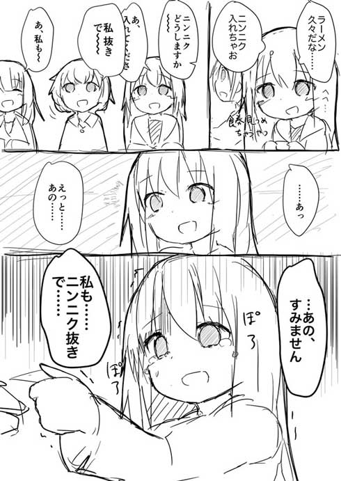 ニンニク 大好き 女の子 泣く 諦める 臭い かわいそう かわいい 切ない 漫画