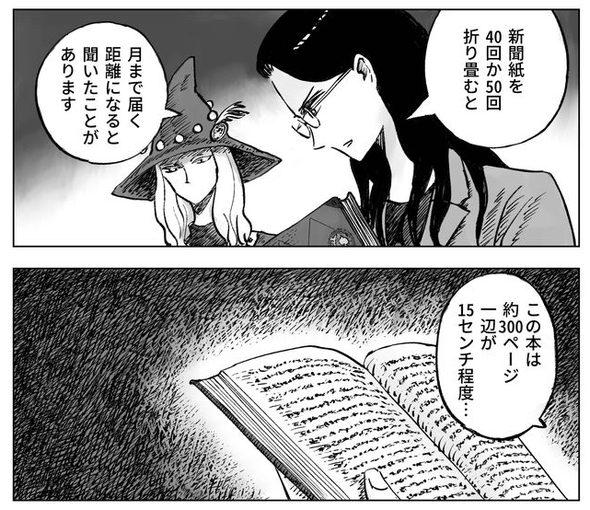 ページをめくると2倍 漫画