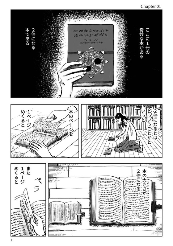 ページをめくると2倍 漫画