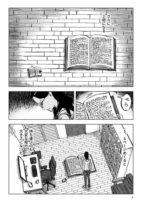 ページをめくると2倍 漫画