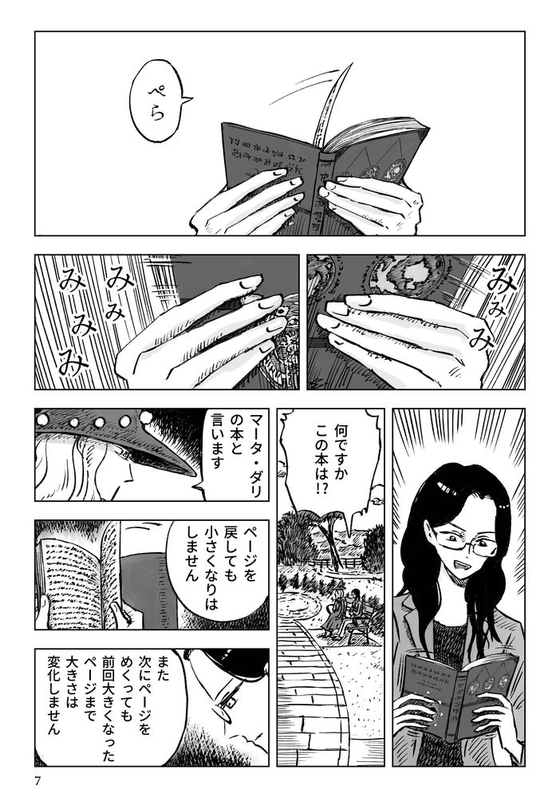 ページをめくると2倍 漫画