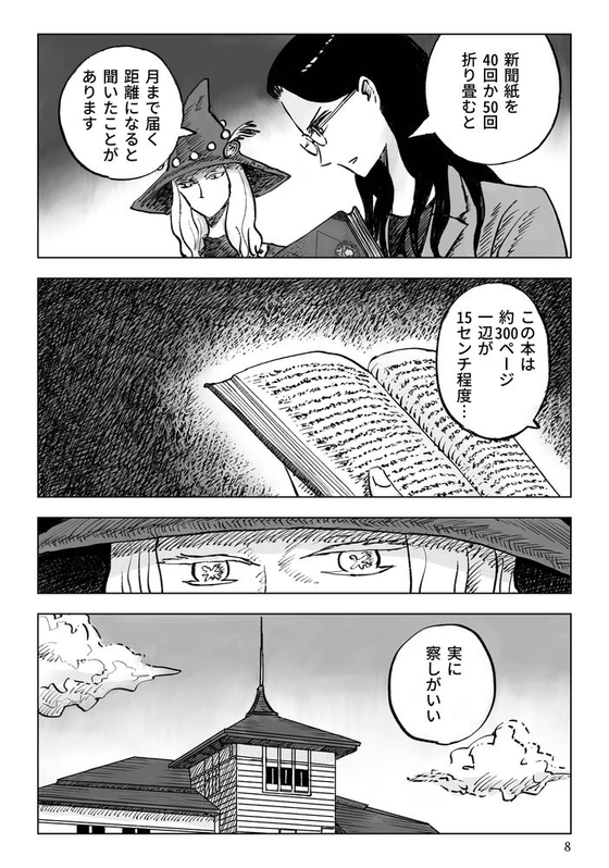 ページをめくると2倍 漫画