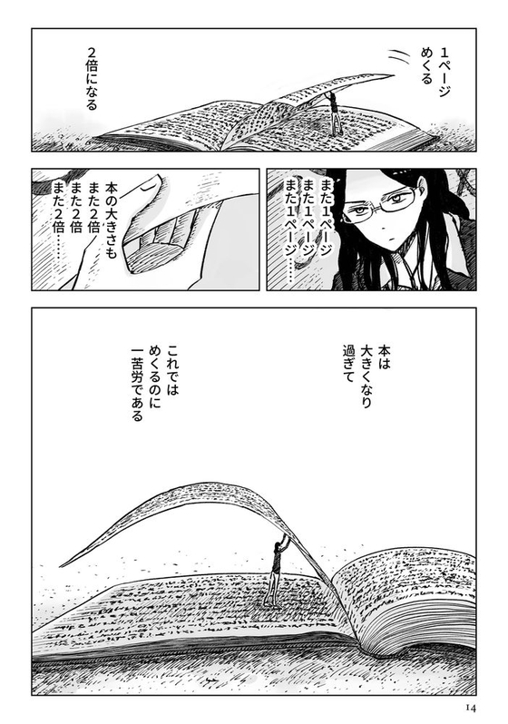 ページをめくると2倍 漫画