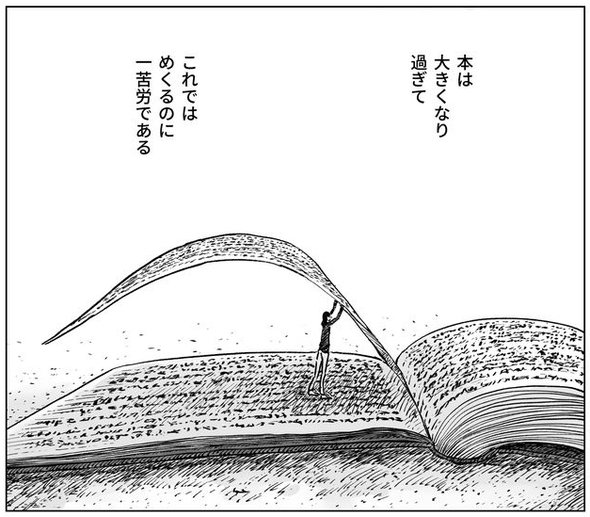 ページをめくると2倍 漫画