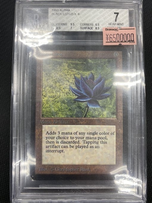 ブラックロータス　BBP　2枚 激レアカード「ブラックロータス」が650万円で売却→誤って別